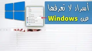 اسرار لا تعرفها عن ويندوز