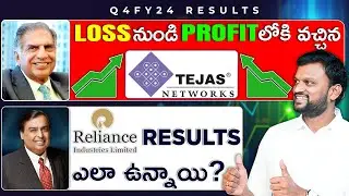 Loss నుండి Profit లోకి వచ్చిన Tejas Networks | Reliance Results ఎలా ఉన్నాయి? Rallies Hatsun Agro