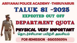 #TNUSRB  SI EXAM DEPARTMENT QUOTA CUT OFF, #DEPARTMENT QUOTA SI EXAM EXPECTED CUT OFF, #போட்டி??