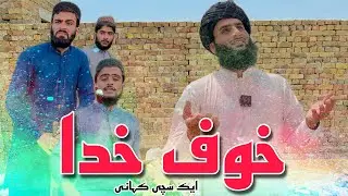 Ik Rola dene Wali Sachi Kahani 🥹 || Message For World || Umar_920