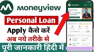 money view loan kaise milega ||  money view loan | money view personal loan | money view | loan app