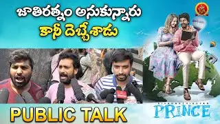 Prince Movie Public Talk | Anudeep KV | Siva Karthikeyan | Prince Movie Review | BhavaniHD Movies