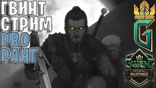 Gwent | Metallic Danny одерживает крупную победу!