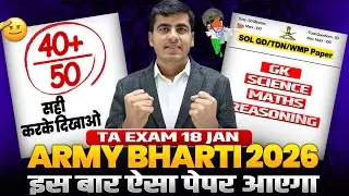 Army New Vacancy 2026 | Army GD Question Paper 2026 | Army TA Exam 18 Jan | Army Bharti 2026