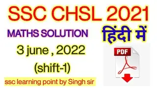 SSC CHSL 2021 (3 JUNE, 2022. 1st shift) Maths Solution|| Chsl Solved Paper by Singh Sir.