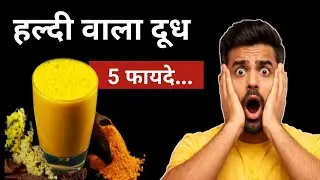 Why Turmeric Milk is the Next Superfood | Jagdish Goda Health Tips |