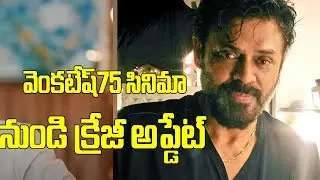 Venkatesh 75 big update3 venkatesh75 first look teaser #venkatesh75th MnrTelugu Wall Poster Cinema
