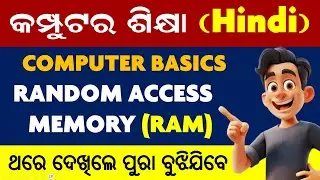 Random Access Memory : RAM | COMPUTER FUNDAMENTALS | Random Access Memory Explained | Dynamic RAM |