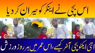 Itni Umer men Ye bachi itni active | Funny Videos | ATC 92