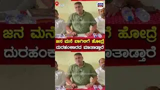 Sunil Naik : ಮಂಕಾಳ ವೈದ್ಯರ ಮನೆ ಬಾಗಿಲಿಗೆ ಜನರು ಹೋದ್ರೆ ದುರಹಂಕಾರದ ಮಾತಾಡ್ತಾರೆ | Karavali Munjavu