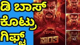 Kranthi Motion Poster | Challenging Star Darshan | V Harikrishna | Shylaja Nag | B Suresha #D55Film