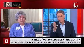 עדות מיוחדת מניצול שואה לרגל יום השואה הבינלאומי 2026