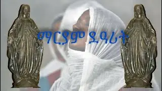 ማርያም ደዓሪት ንግደት በዓል ኣብ በርሚንግሃም ቅዱስ ሚካኤል  Eritrean catholic Maryam dearit in Birmingham