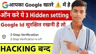 आपका Google Account खतरे में है! तुरंत ऑन करें ये 3 Hidden Settings l Google ID सुरक्षित रखनी है तो 