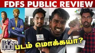 Pakkiri Public Review - என்ன படம் இது ? | Dhanush | The Extraordinary Journey of the Fakir