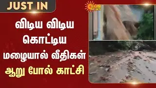 Ooty | Coonoor | Heavy Rain | Flood | Rain Water | Sun News