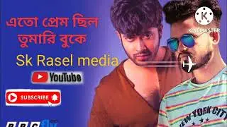 eto Prem chilo tomari buke 🥰🥰🥰☺️☺️☺️🌺🌺🌺🌺🌹🌺🌹🌺🌹