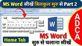 MS Word Home Tab की पूरी जानकारी | MS Word पार्ट 2 | हिंदी में #MSWordHindi #MSWordHomeTab #MSWord