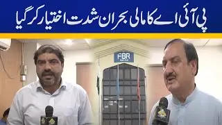 Financial crisis of PIA intensified | Breaking News | Capital TV