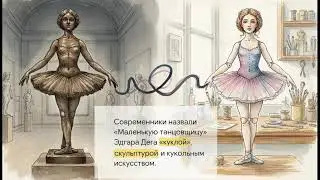 Авторская кукла  Больше, чем просто игрушка 7 класс 3ч