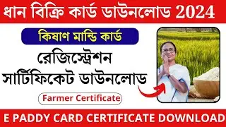 e paddy card download || dhan bikri card download 2024 || e paddy registration certificate download