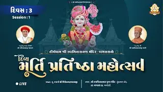 Murti Pratishtha Mahotsav | Day - 3, Session - 1 | @ Swaminarayan Bagasara Mandir | Dt - 13/01/2024