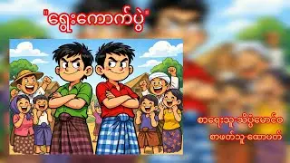 ရွေးကောက်ပွဲ