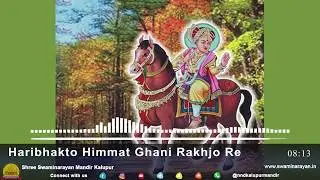 Haribhakto Himmat Ghani Rakhjo Re