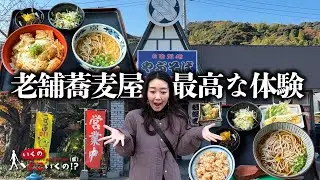 【衝撃】感動した……！一口で心を奪われる下関・長府の老舗そば【長府やぶそば】