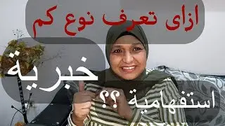 ازاى تستخرج كم .. وازى تعرف نوعها خبرية .. استفهامية .. أوعدك هتفهم ان شاء الله