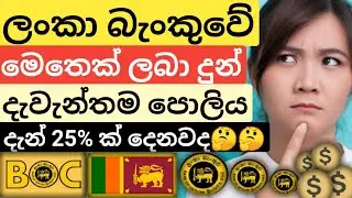 BOC bank latest fixed deposit interest rates update 2022 | new 200 days fd rates calculation easily