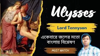 | Ulysses by Alfred Lord Tennyson | Explanation in Bengali |