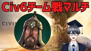 【civ6マルチ実況】聖（地）の6時間【Vtuber / 黒川セント】