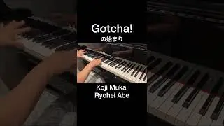 【耳コピピアノ】Gotcha! の始まり / Snow Man (Koji Mukai / Ryohei Abe)