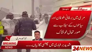 Murree Latest News || murree deaths || Murree Incident Murree News On 24 News