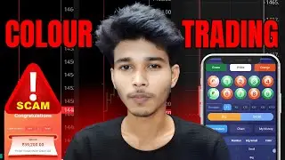 সাবধান । COLOUR TRADING EXPOSED