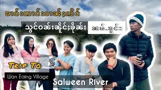 Trip To Wan Eaing Village, Salween River| The Guy Jing