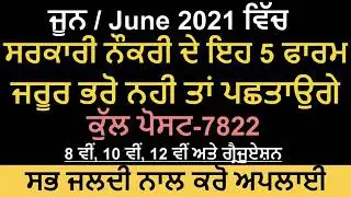 Top&nbsp;5 Govt Jobs June 2021|Punjab Govt Jobs June 2021|Top 5 Government Jobs June 2021|Meet Academy