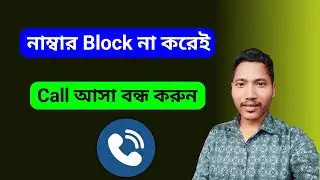 How To Stop Someone Calls Without Blocking | Stop Calls Without Blocking In Android Phone 