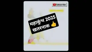 सच्ची और अच्छी शिक्षा || #prayagraj #mahakumbh2025 #motivation #shorts #subichar @ersumansir