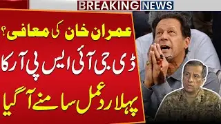 Imran Khan&rsquo;s Apology | DG ISPR Responds for the First Time | Breaking News | Public News