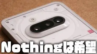 これでもう豚鼻と言わせない『Nothing Phone (3a)』レビュー