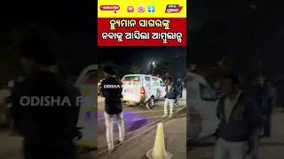 Human sagar death case