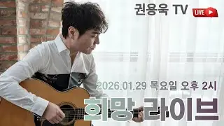 권용욱TV  노래 이야기 