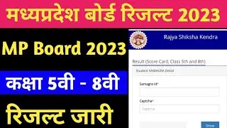 mp board class 8th result 2023 | mp board class 5th result 2023 | mp board class 8 result 2023
