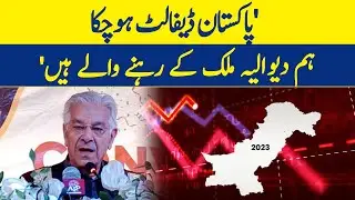Pakistan has defaulted, and We are Citizens of a Bankrupt Country