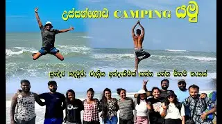 Ussangoda Beach|උස්සන්ගොඩ camping වලට අවසර ඕනමද? | Full Details @Traveliru|Beach Camping