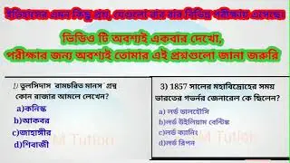 history gk | ইতিহাসের খুব গুরুত্বপূর্ণ 10 টি gk| Ym tution