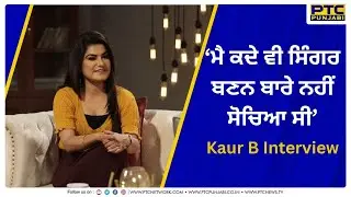 Kaur B Interview | Chah Da Cup | Satinder Satti | Ptc Punjabi | New Punjabi Videos