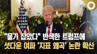 Trump: 